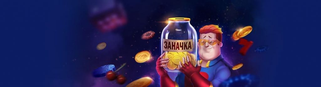 Рубин Ставка казино бездепозитный бонус